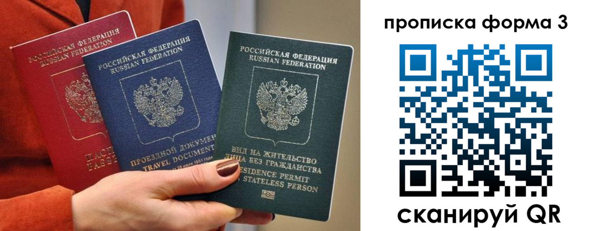 прописка для работы в Белебее